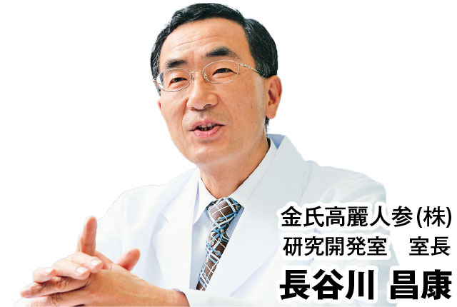 金氏高麗人参(株)長谷川 昌康