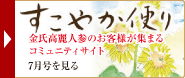 すこやか便り