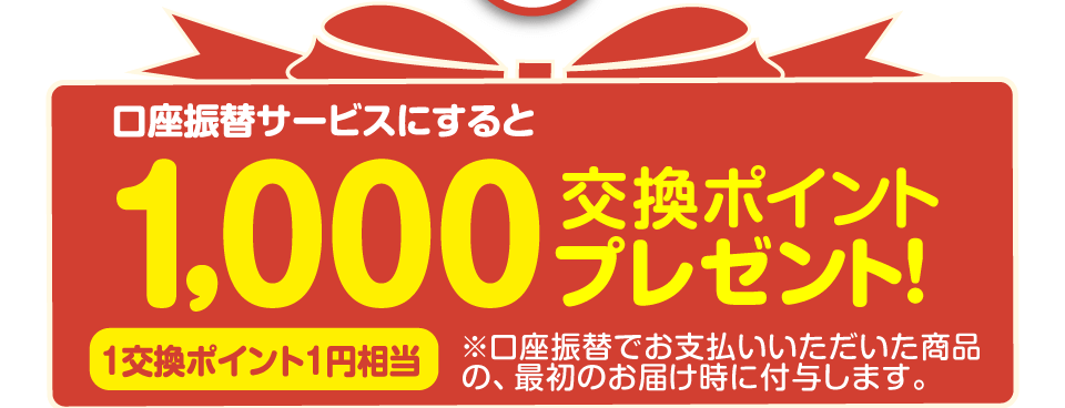 お支払い方法の変更（口座振替）｜高麗人参 通販の売上実績NO.1