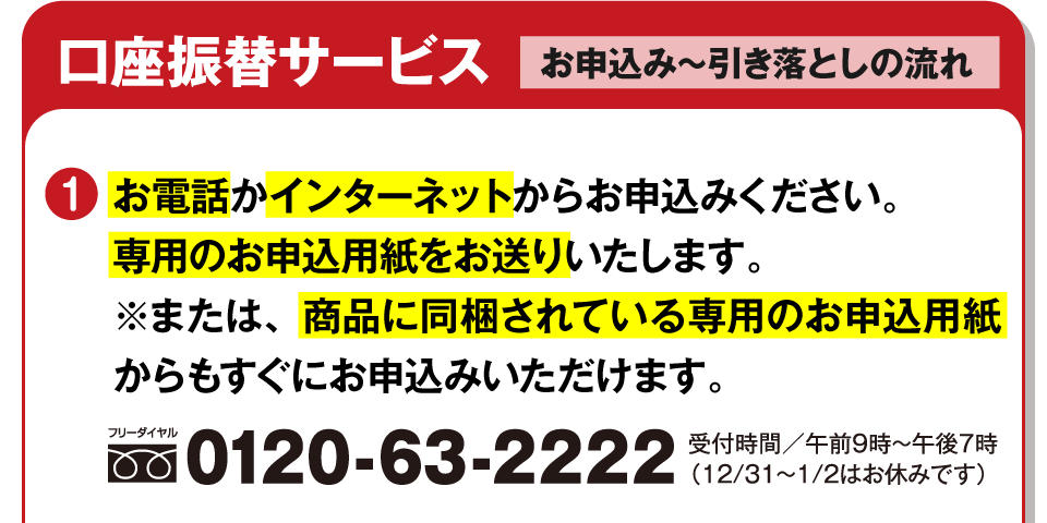 お支払い方法の変更（口座振替）｜高麗人参 通販の売上実績NO.1