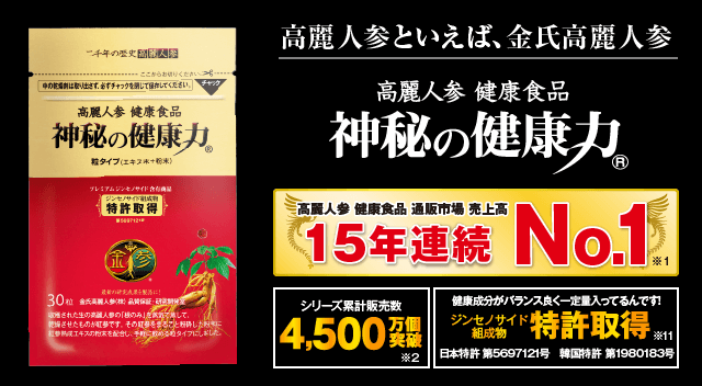 高麗人参健康食品 神秘の健康力粒  60粒