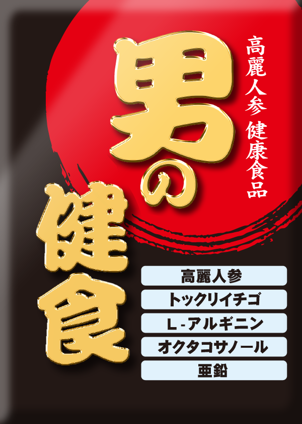 金氏高麗人参】高麗人参 健康食品 通販市場売上高NO.1