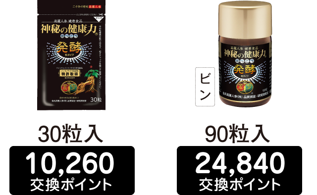 ポイントの使い方｜交換ポイントサービスのご案内 ｜高麗人参 健康食品