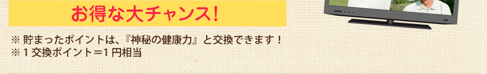 お得な大チャンス！