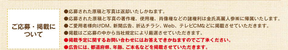 ご応募・掲載について