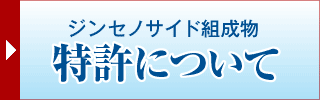 特許について