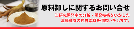 原料卸しに関するお問い合わせ