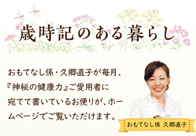 歳時記のある暮らし 高麗人参 健康食品 通販市場売上高no 1 金氏高麗人参