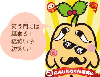 笑う門には福来る!福笑いで初笑い!