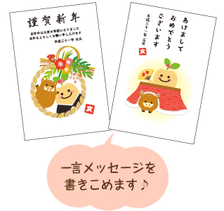ひとことメッセージを書くスペースもあります♪