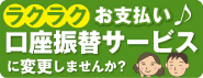 クレジットカードの変更はコチラ