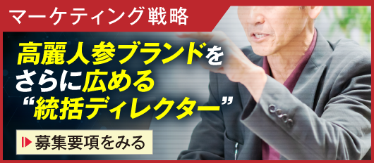 マーケティング戦略