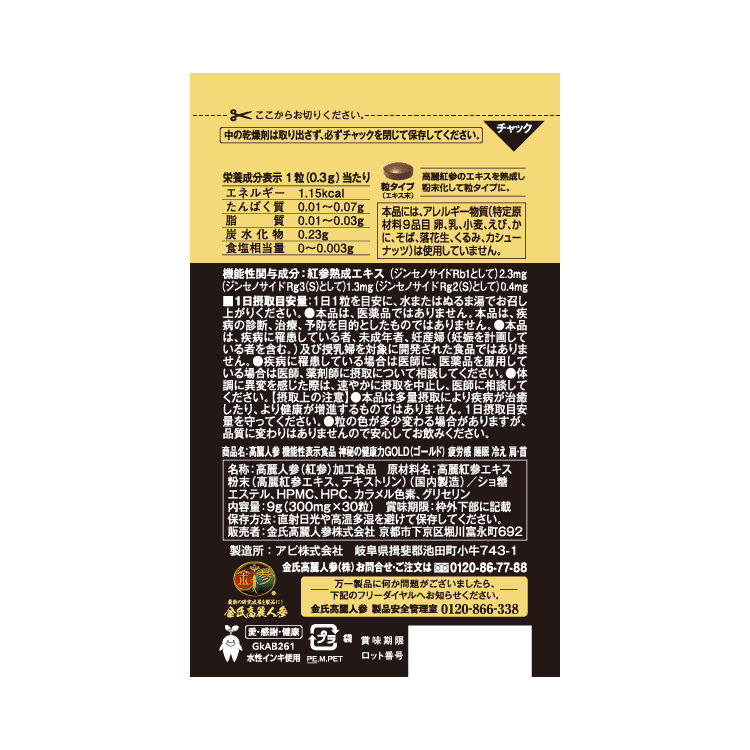 機能性表示食品 神秘の健康力ゴールド