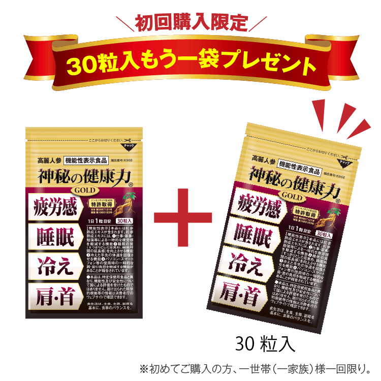 機能性表示食品 神秘の健康力ゴールド