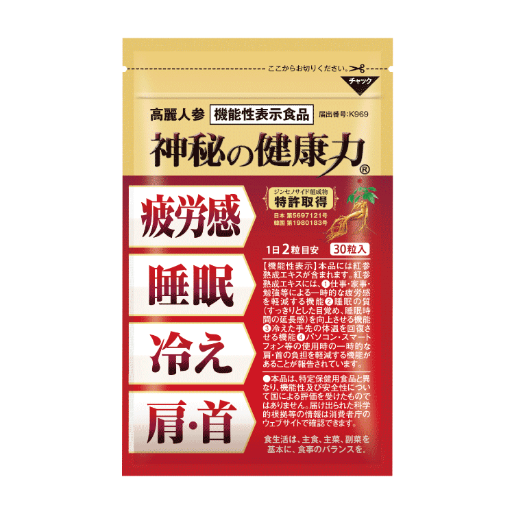 機能性表示食品 神秘の健康力