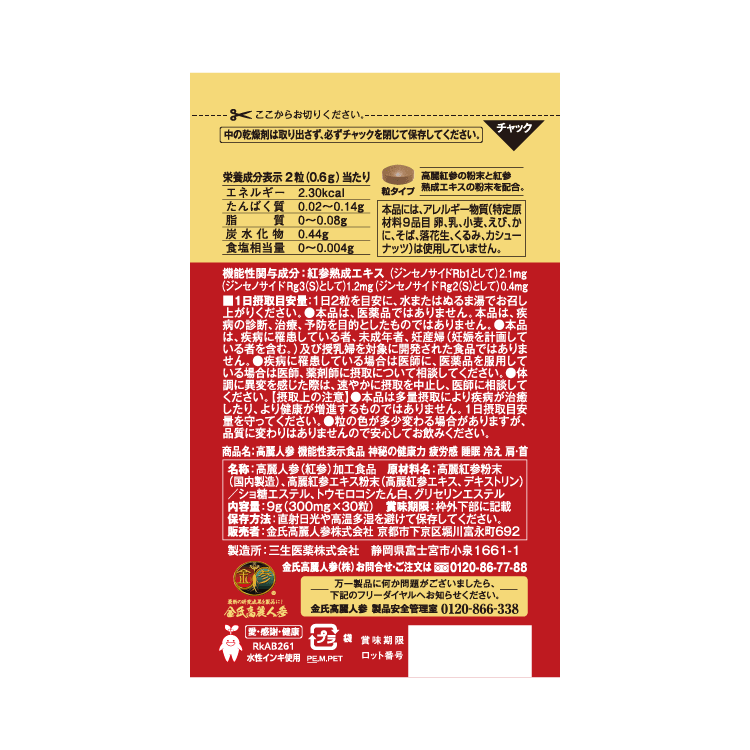 機能性表示食品 神秘の健康力