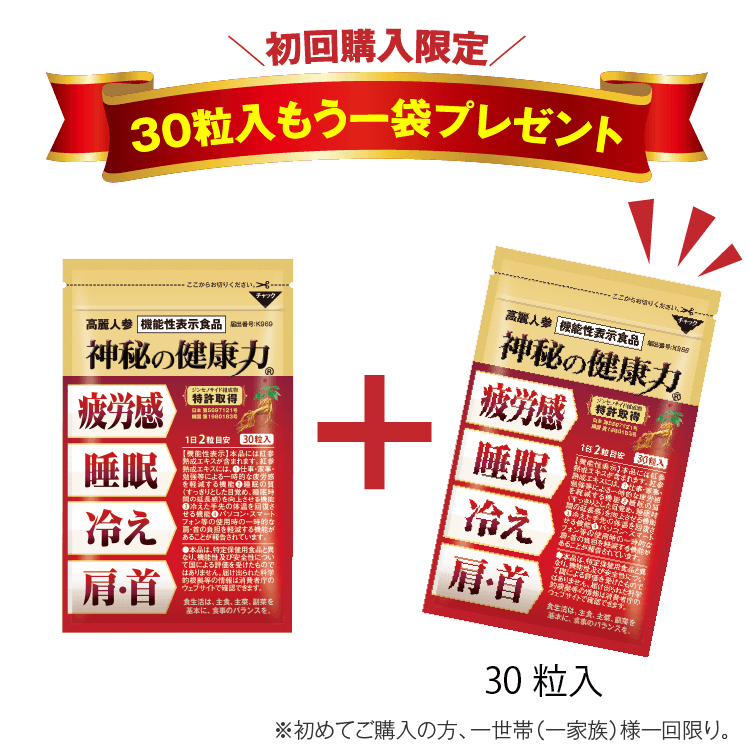 機能性表示食品 神秘の健康力