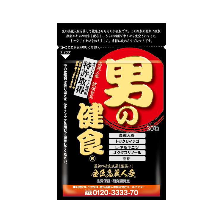 高麗人参健康食品 男の健食