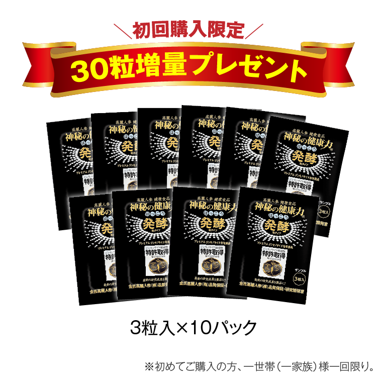 神秘の健康力発酵
