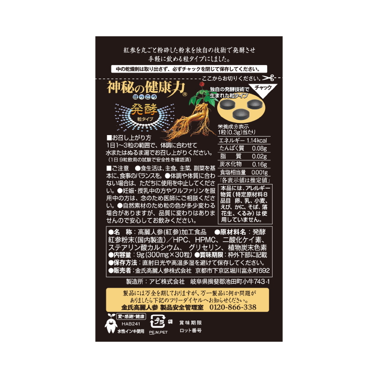 神秘の健康力発酵