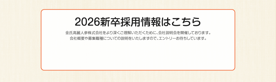 2025年卒　会社説明会　オンライン開催スケジュールご案内