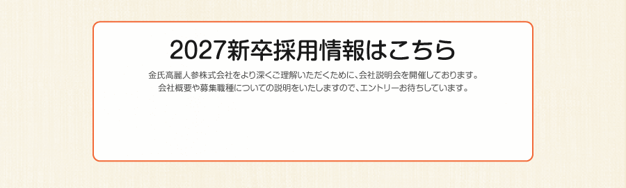 2027年新卒インターンシップ予約受付中