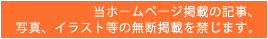 当ホームページ掲載の記事、写真、イラスト等の無断転載を禁じます。
