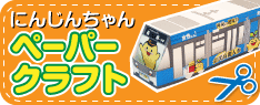 ペーパークラフトプレゼント